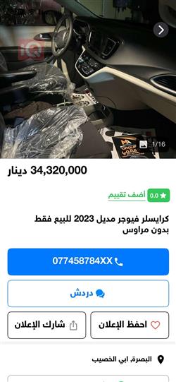 كرايسلر جراند فوياجر